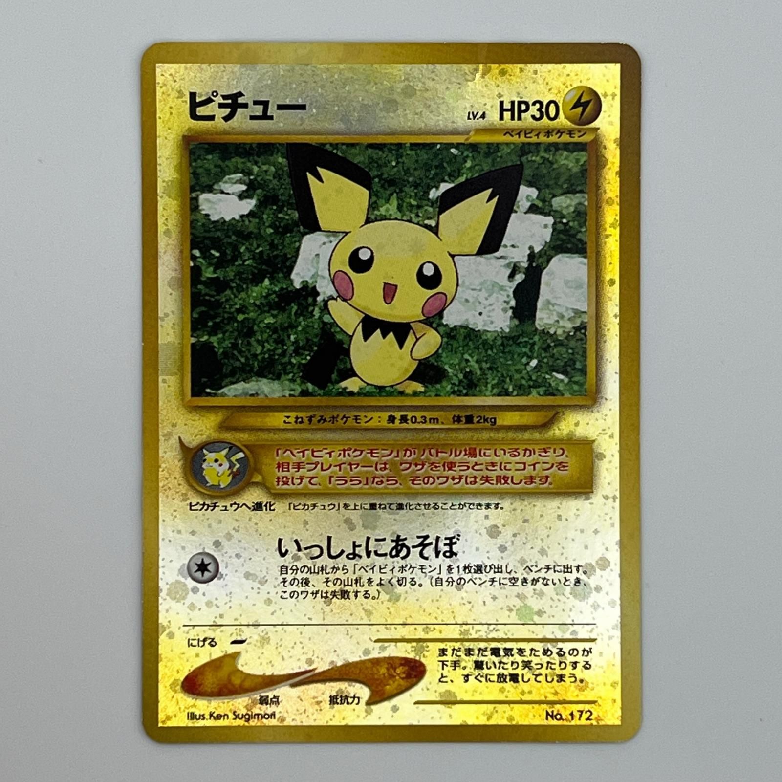Pokémon ポケモン ポケモンカード ピチュー 旧裏 LV.4 トレーディングカード -
