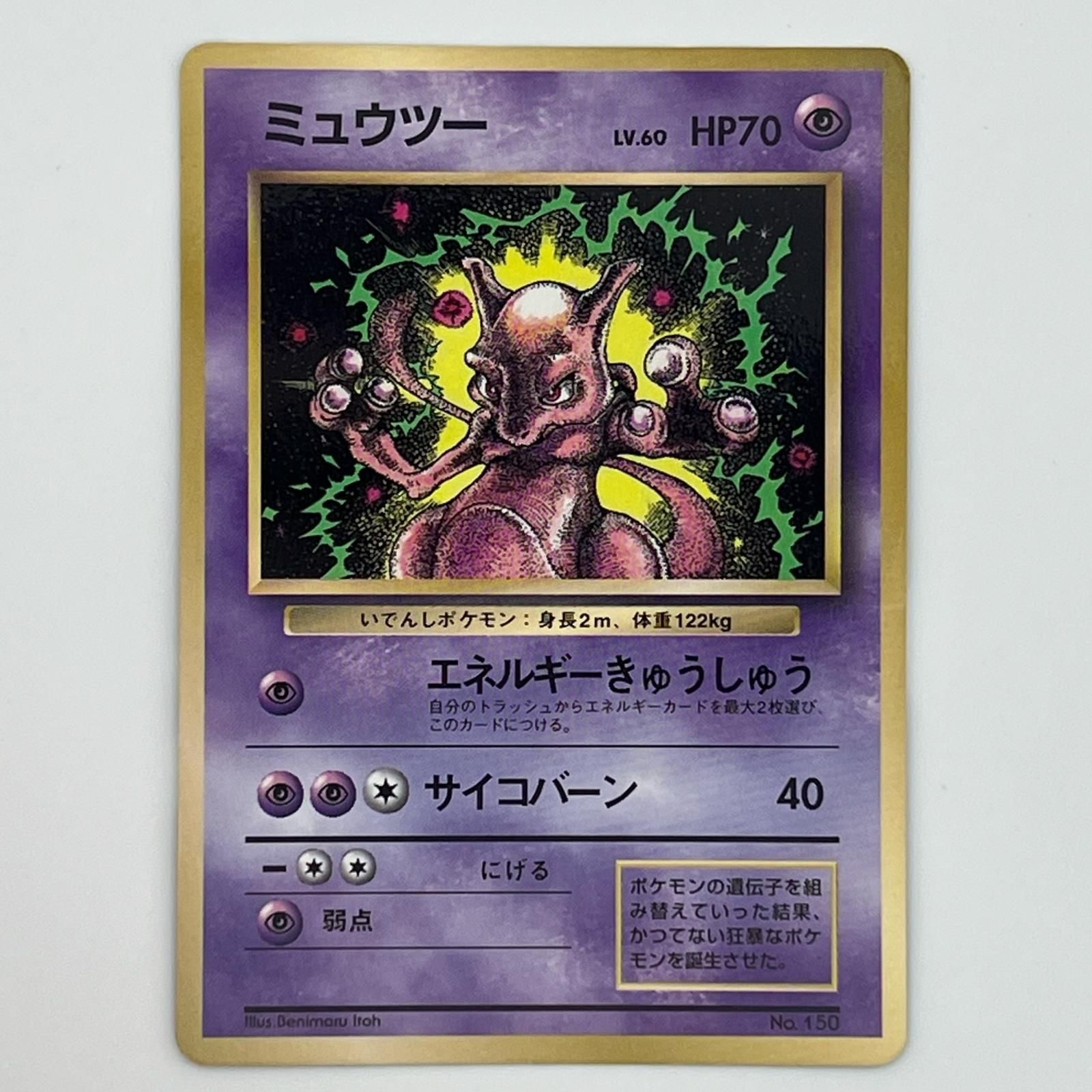 Pokémon ポケモン ポケモンカード ミュウツー 旧裏 LV.60