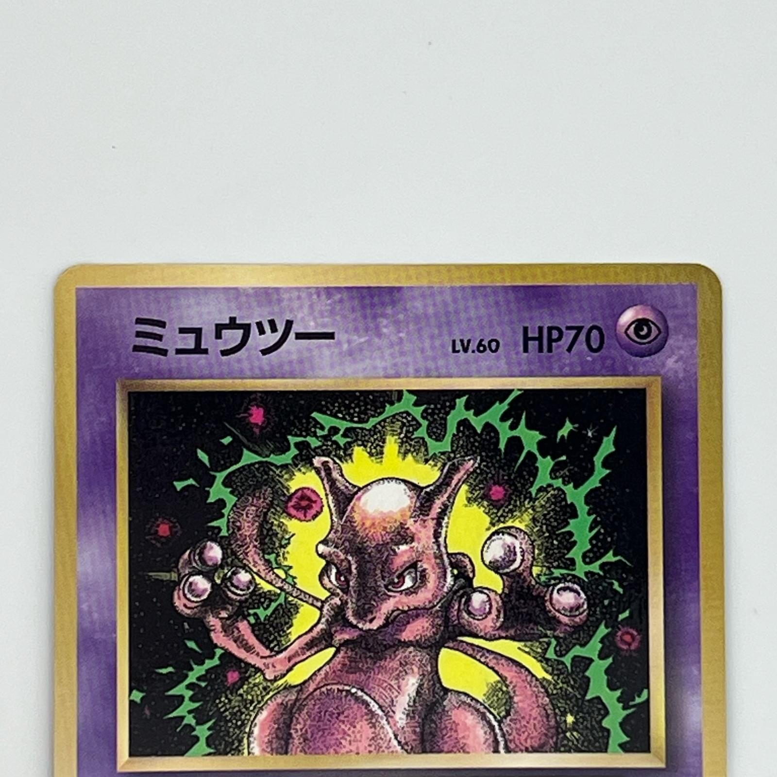 Pokémon ポケモン ポケモンカード ミュウツー 旧裏 LV.60