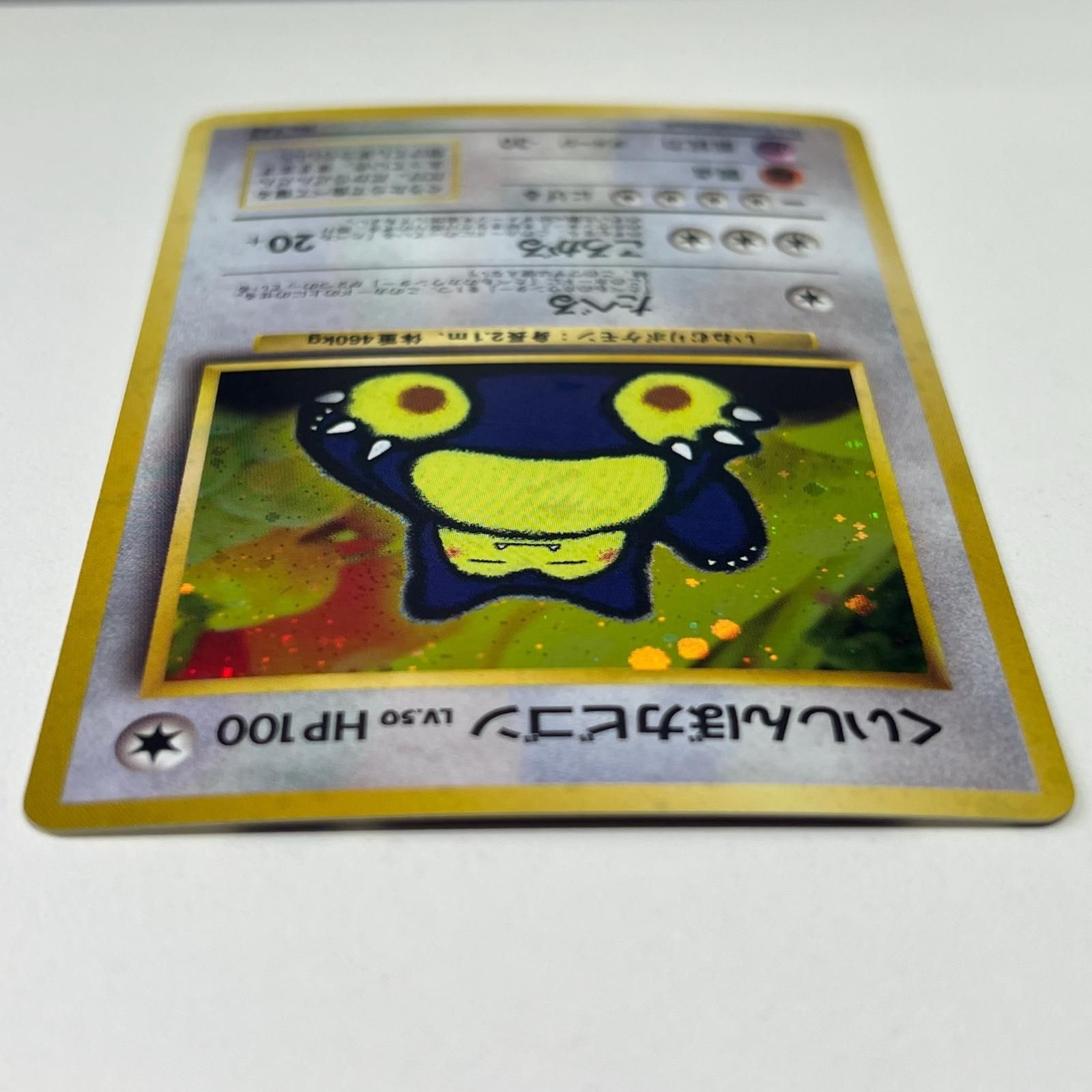 美品 Pokémon ポケモン ポケモンカード くいしんぼカビゴン 旧裏 LV.50