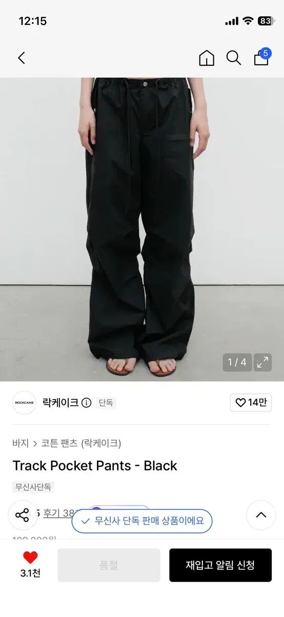 ロックケーキ トラック ポケット パンツ track pocket pants