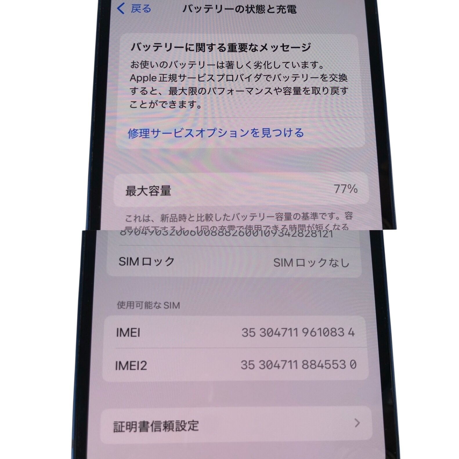 動作確認済】Apple iphone12 128GB SIMフリー 最大容量：77％ 判定：〇 