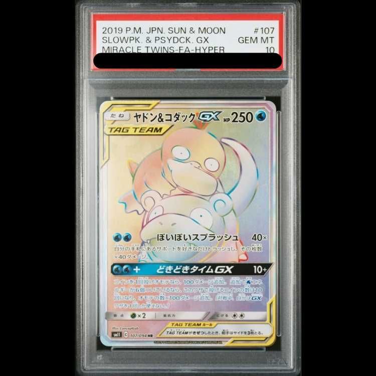 【PSA10】ヤドン&コダックGX HR 107/094 1枚