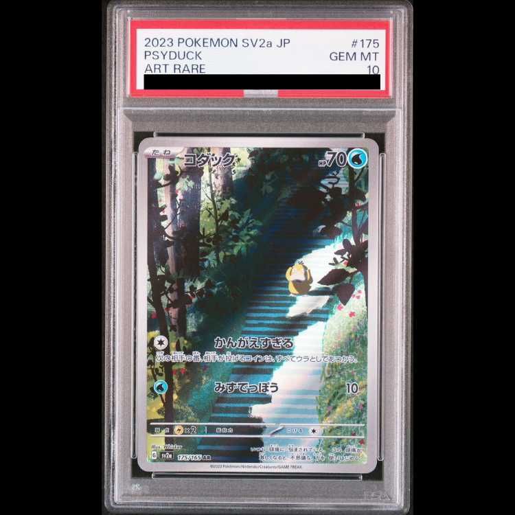 【PSA10】コダック AR 175/165 1枚