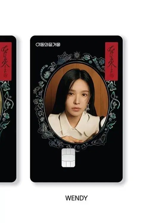 Red Velvet(レッドベルベット・レドベル) ウェンディ 칠킬 交通カード