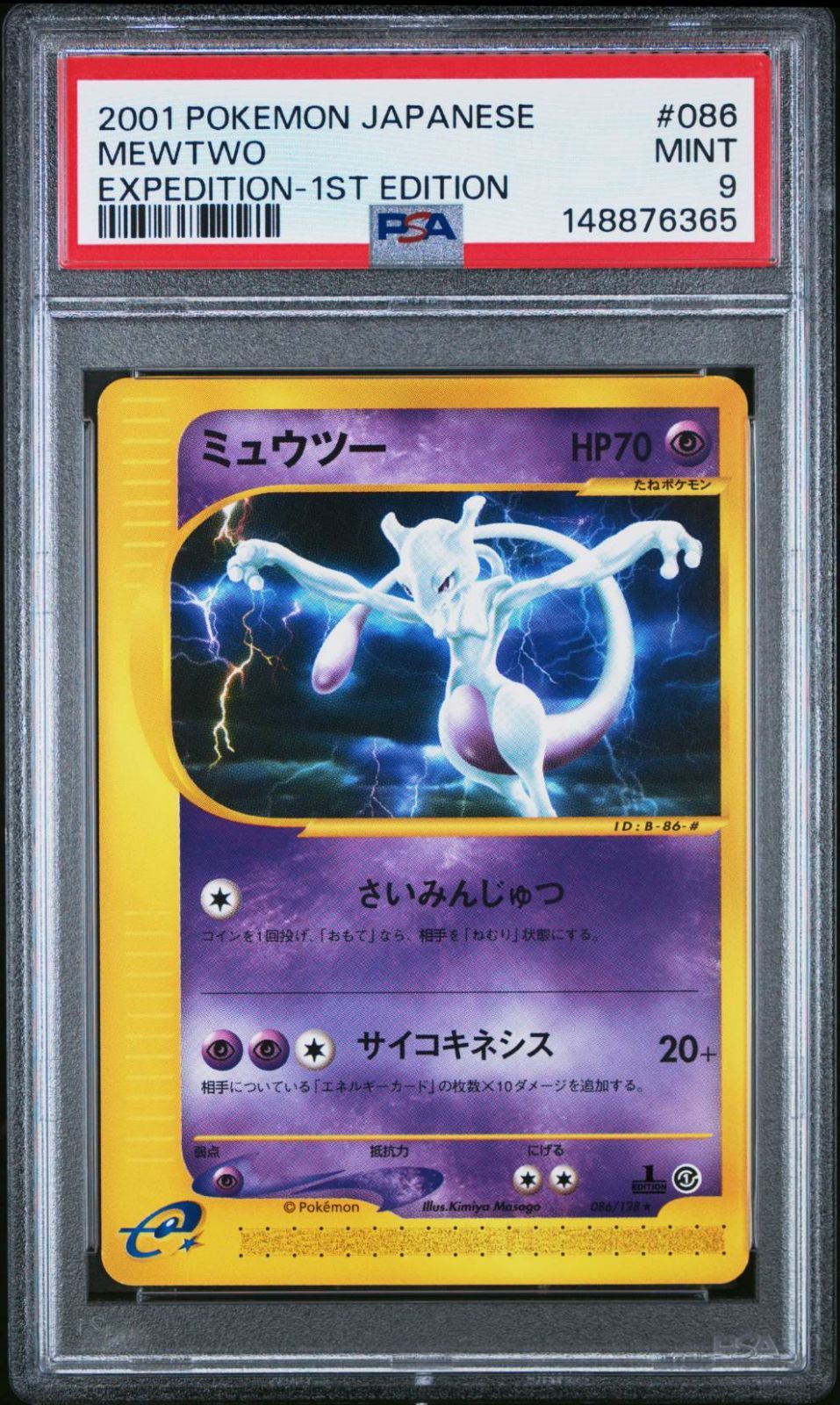 希少【POP113】2001 ポケモン ミュウツー レア 1st エディション カードe 第1弾 #086 PSA9