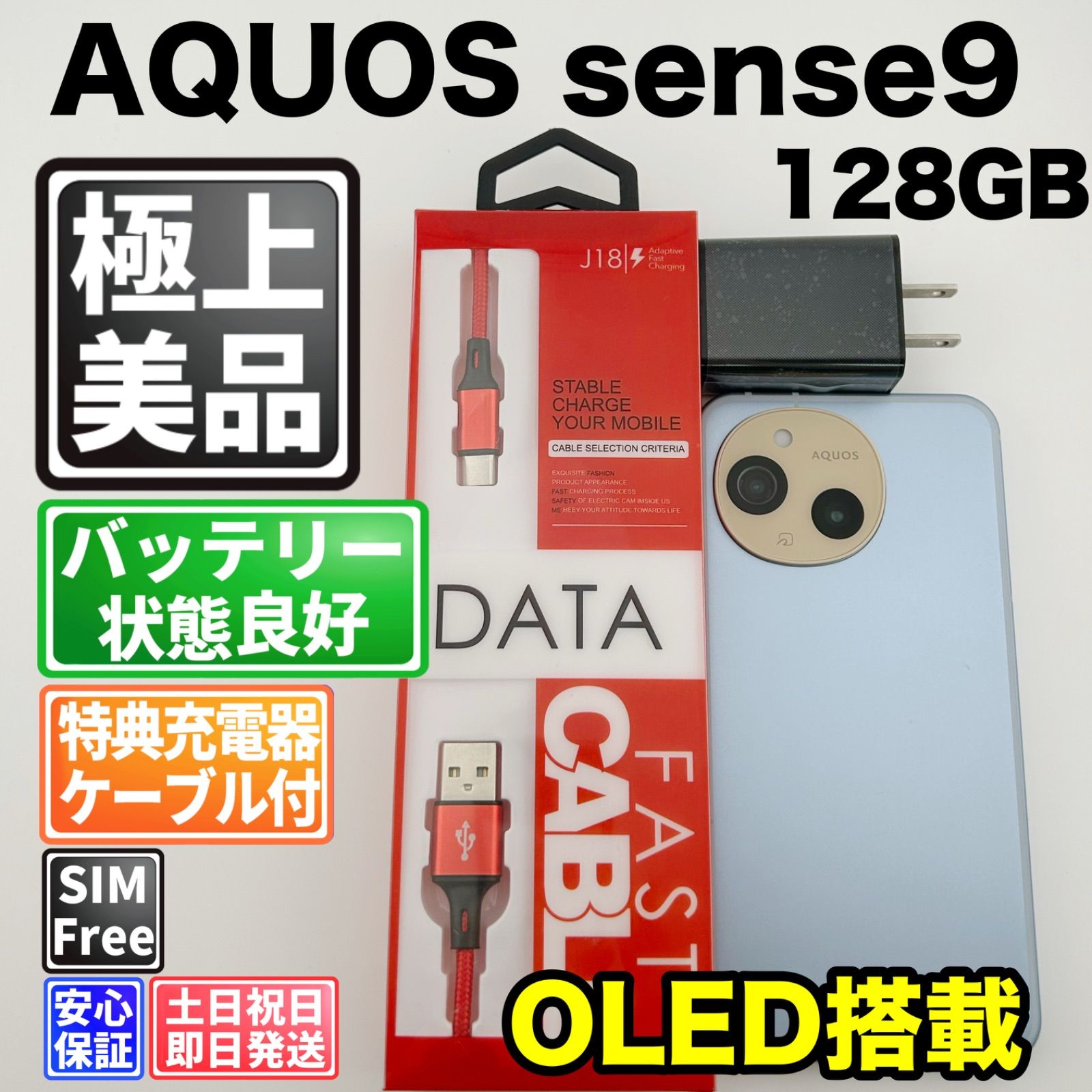 美品 AQUOS sense9 128GB ブルー SIMフリー - メルカリ