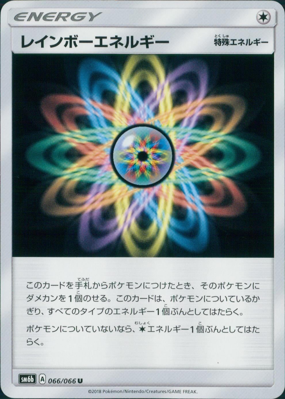 066/066/SM6B/レインボーエネルギー - メルカリ