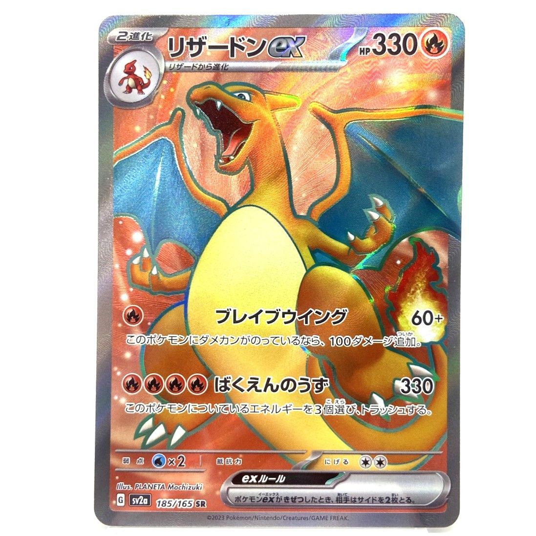 ☆ポケモンカード リザードンex SR 185/165 ポケモンカード151 ポケカ