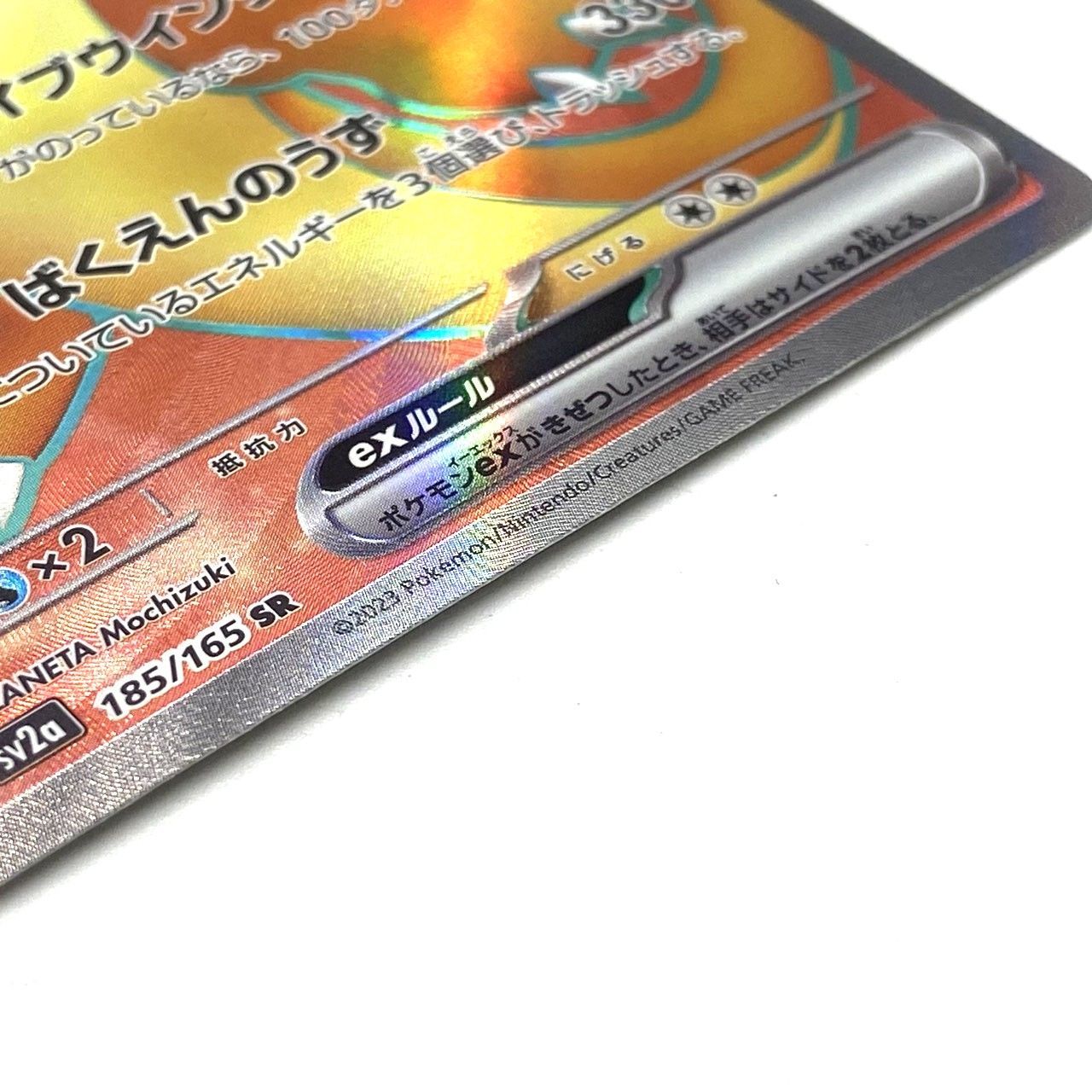 【ポケカ】リザードンex SR 185/165 ポケモンカード151 ☆ポケモンカード リザードンex SR 185/165 ポケモンカード151 ポケカ