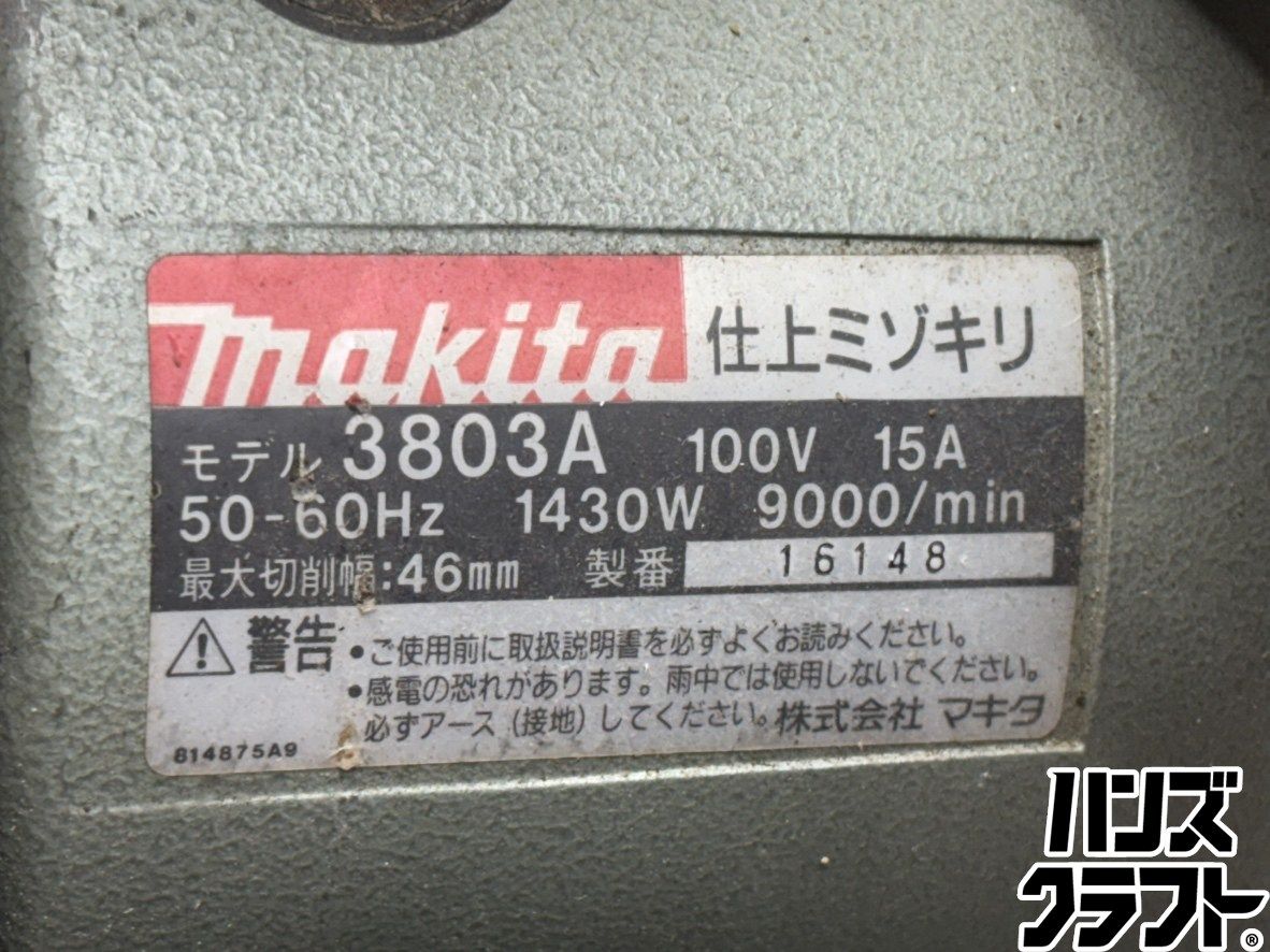 〇【送料無料】【中古】マキタ Makita 3803A 仕上ミゾキリ 最大切削幅 