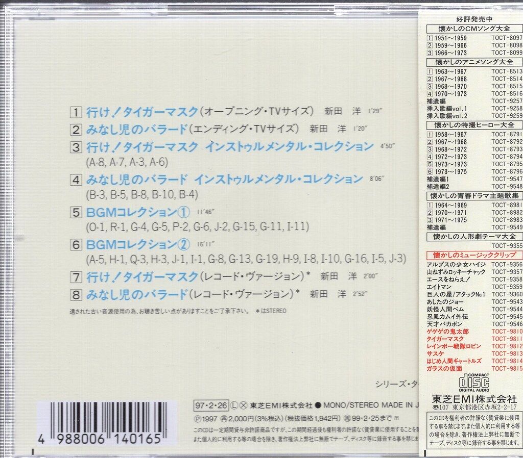 アニメCD タイガーマスク/懐かしのミュージッククリップ 11 - メルカリ