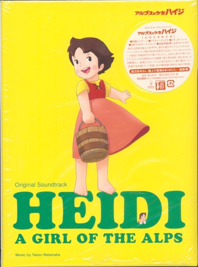 アニメCD アルプスの少女ハイジ オリジナルサウンドトラック 初回限定盤*未開封