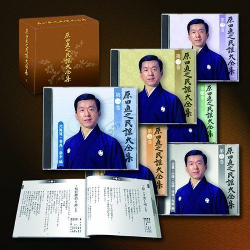 【CD】原田直之～民謡大全集