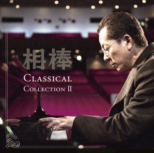 【CD】相棒 Classical Collection II
