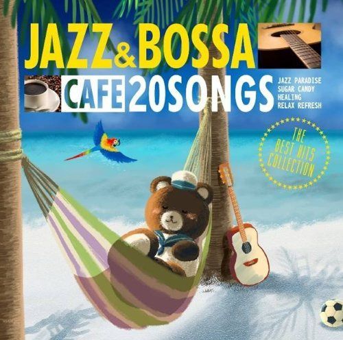【CD】カフェで流れるJAZZ&BOSSA THE BEST HITS COLLECTION SCCD-0266