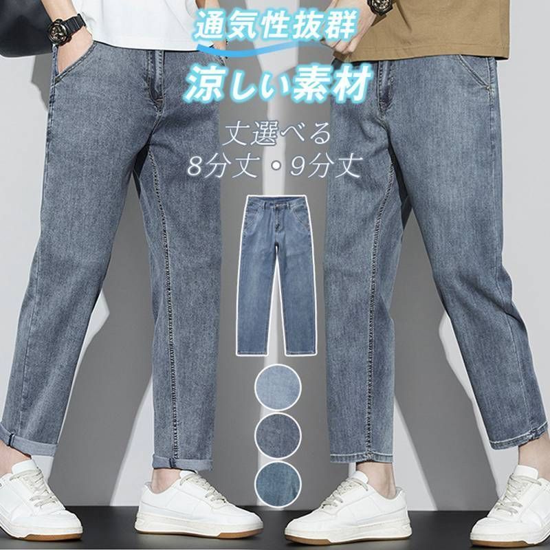 デニムパンツ メンズ 即購入OK 夏 接触冷感 ワイドパンツ ロングパンツ 8分丈 9分丈 冷感デニム ジーンズ ストレートパンツ デニム ゆったり 涼しい ひんやり パンツ 涼感 薄手 快適 無地 アイスシルク