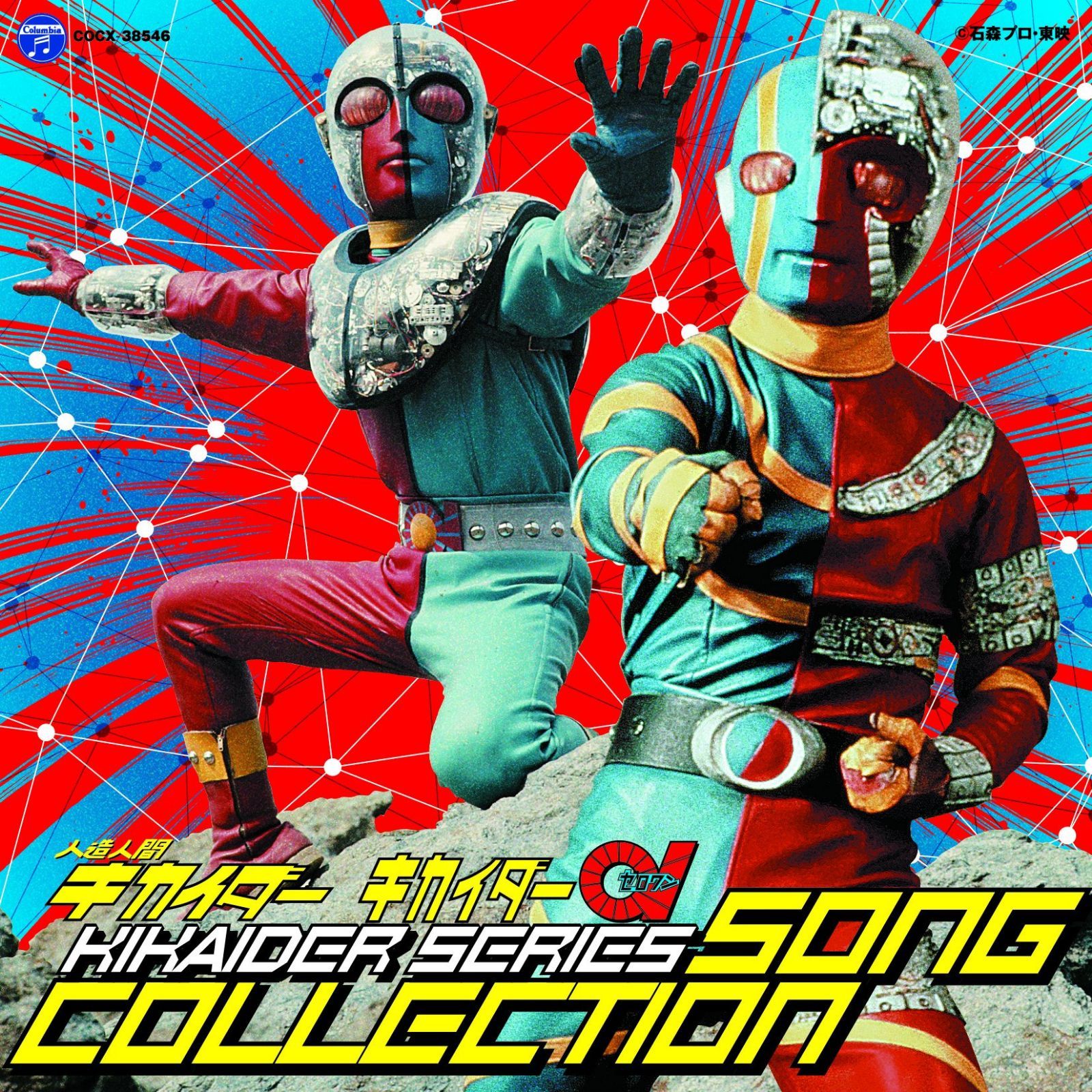 【CD】人造人間キカイダー ソングコレクション