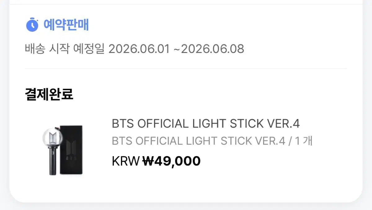 BTS LIGHT STICK VER 4 防弾（バンタン） ペンライト アミボム4