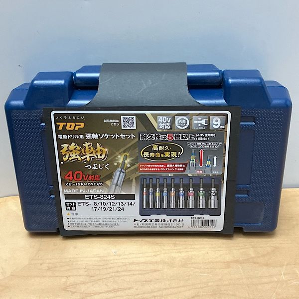【未開封】TOP/トップ工業 ETS-824S 電動ドリル用 強軸 ソケットセット ●134479 7,858円