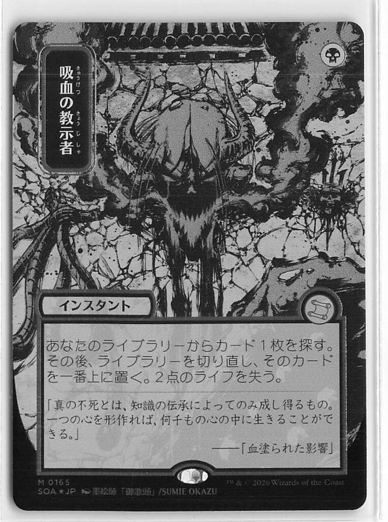 MTG ストリクスヘイヴンの秘密 SOA-JP 【日】（日本画）吸血の教示者/Vampiric Tutor 青R