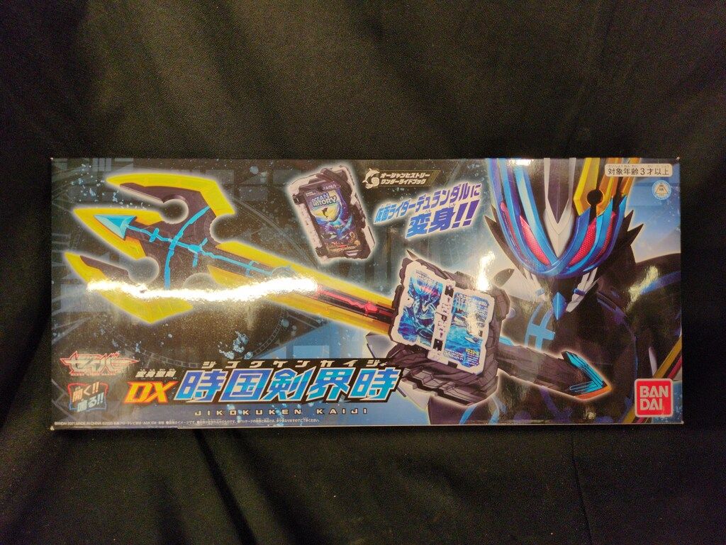 バンダイ DXワンダーライドブックシリーズ/なりきり 仮面ライダーセイバー 変身聖剣DX時国剣界時