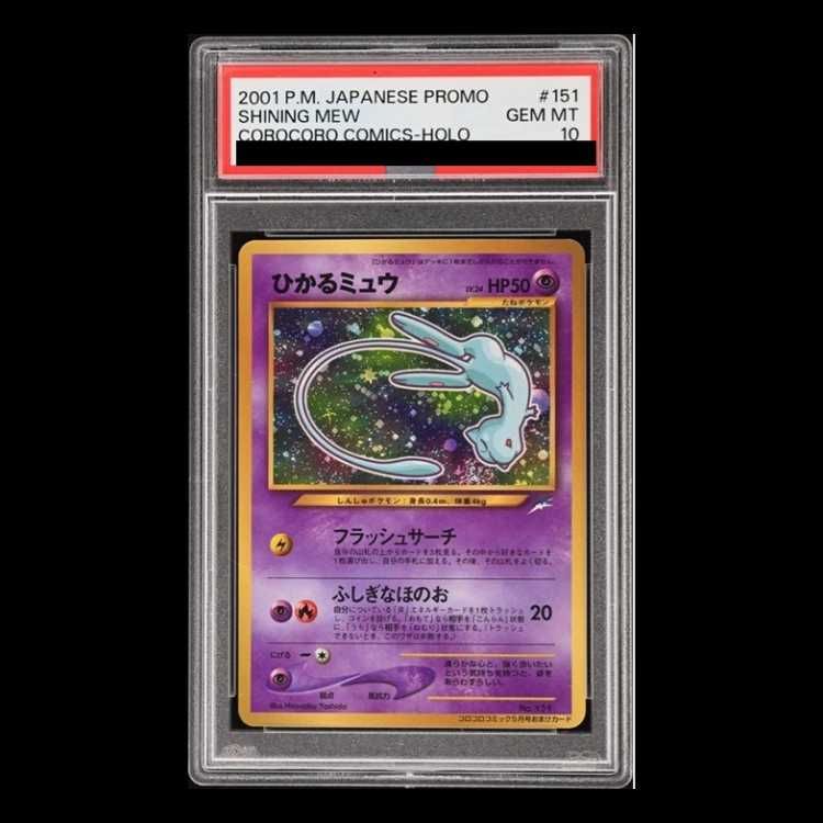 【PSA10】ひかるミュウ コロコロコミック5月号 旧裏 PROMO 1枚