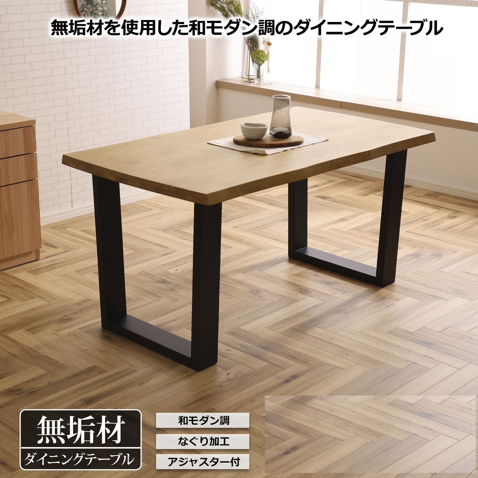 ♪4人掛 天然無垢材 厚み天板 ダイニングテーブル(単品) ［幅140cm］　　　　ダイニング テーブル 食卓 天然木