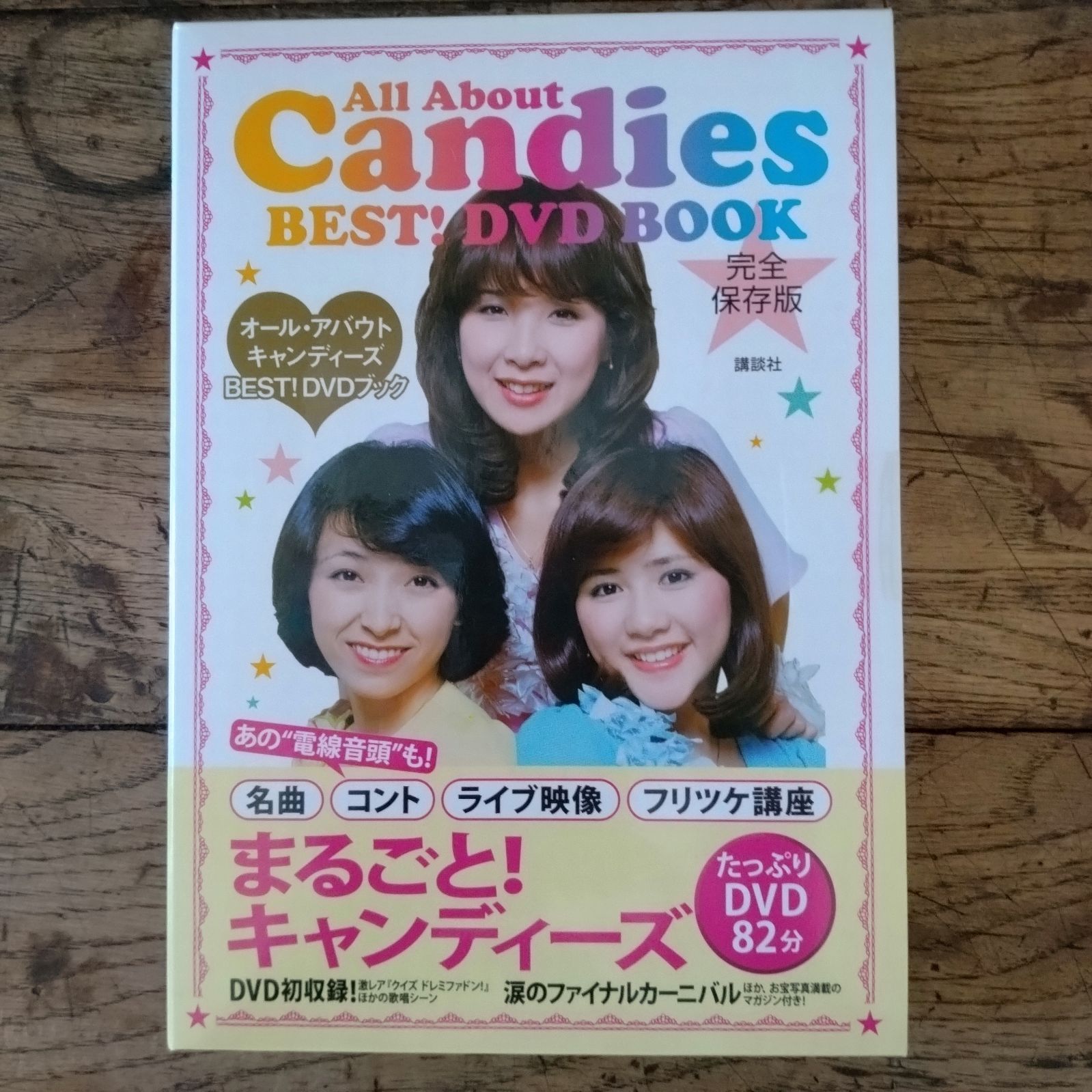 キャンディーズ オール・アバウト・キャンディーズ - メルカリ
