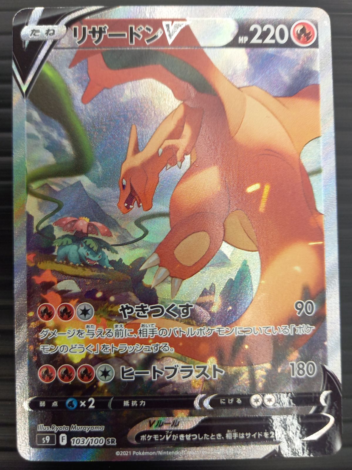 ポケモンカードゲーム ポケカ リザードンV SR S9-103 スターバーストレカ TCG 232