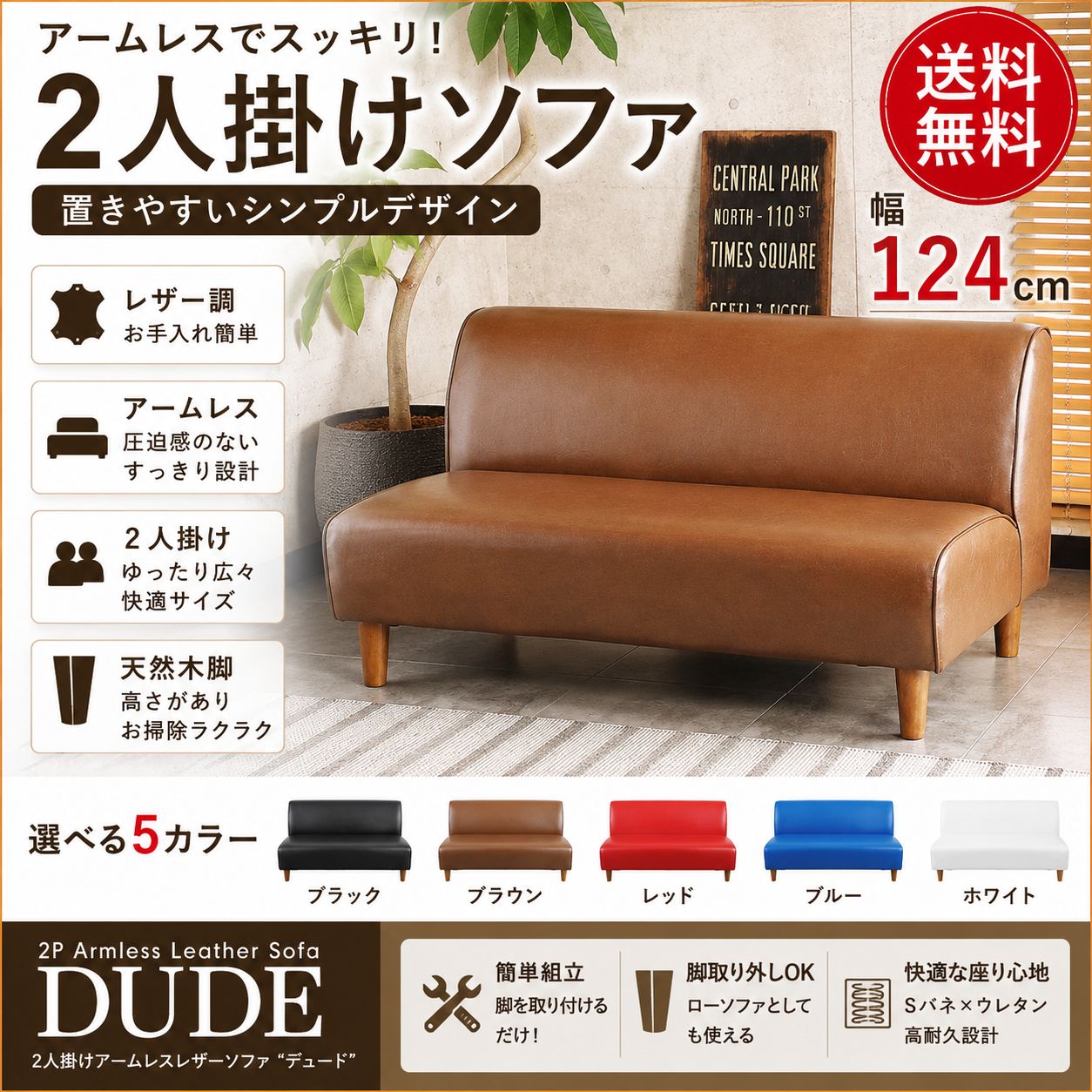 2人掛けソファ アームレスソファ レザー調 コンパクトソファ DUDE 幅124cm