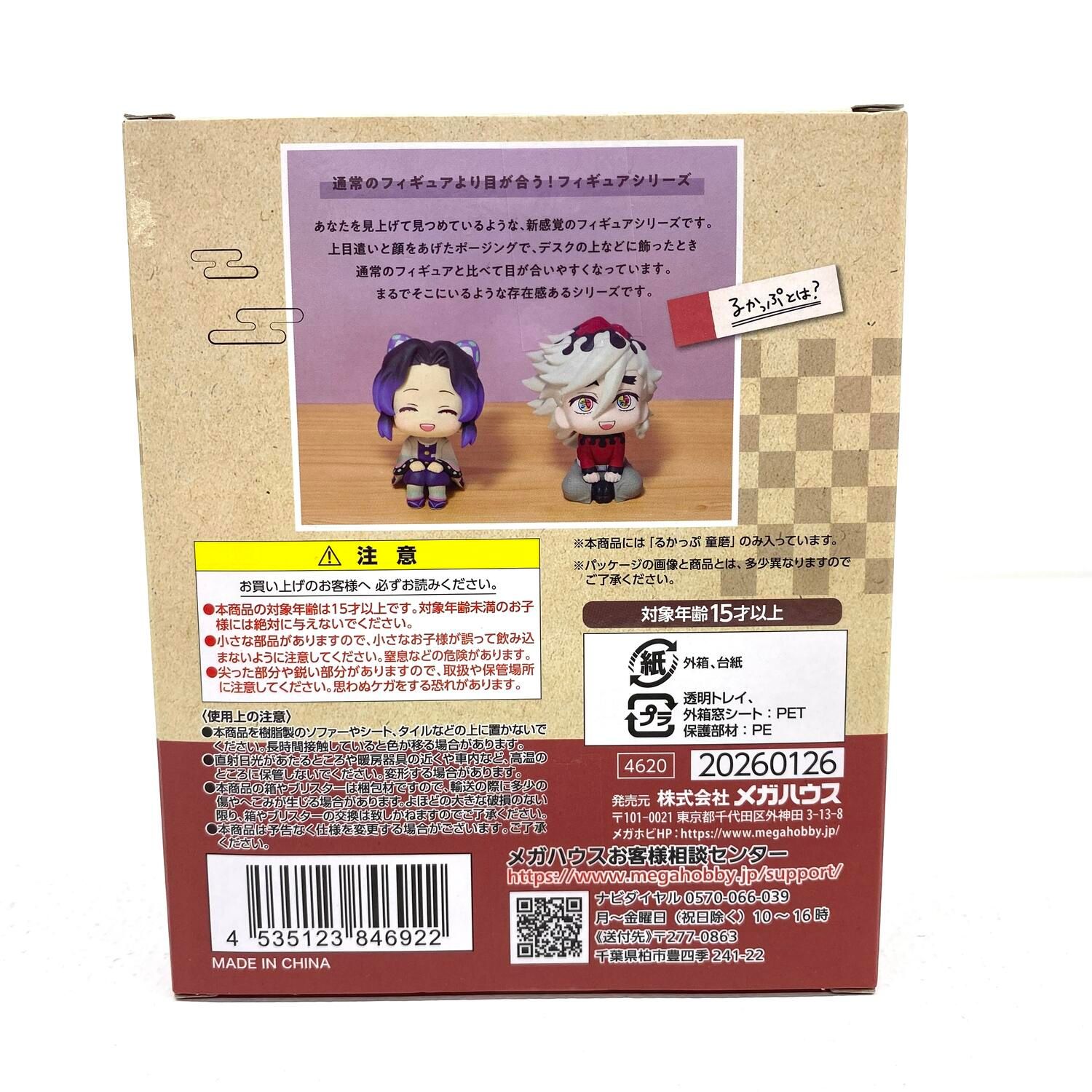 ☆加古川物流】中古 未開封 るかっぷ 鬼滅の刃 童磨 フィギュア：【701 