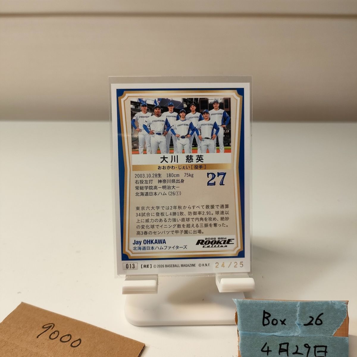 2026 BBM Rookie Edition 大川慈英 24/25 サイン 北海道日本ハム 