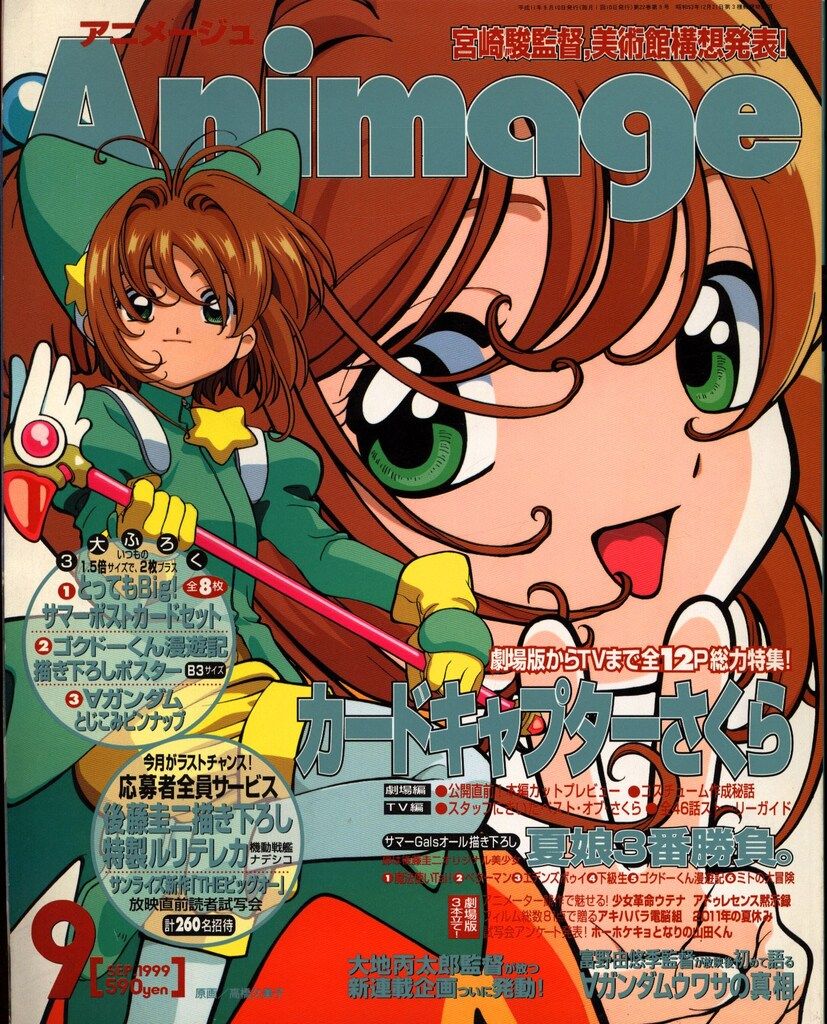 【美品・良品】徳間書店　アニメージュ〈11冊セット〉1998年　未使用ふろく付き 徳間書店 1999年(平成11年)のアニメ雑誌 付録つき アニメージュ1999年