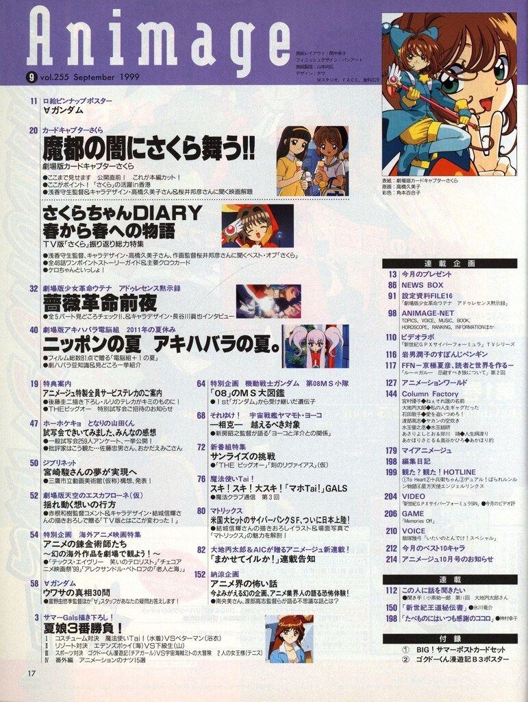 徳間書店 1999年(平成11年)のアニメ雑誌 付録つき アニメージュ1999年