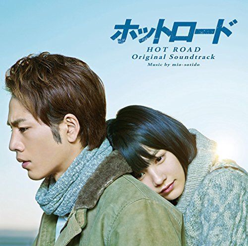 【CD】映画「ホットロード」 オリジナル・サウンドトラック