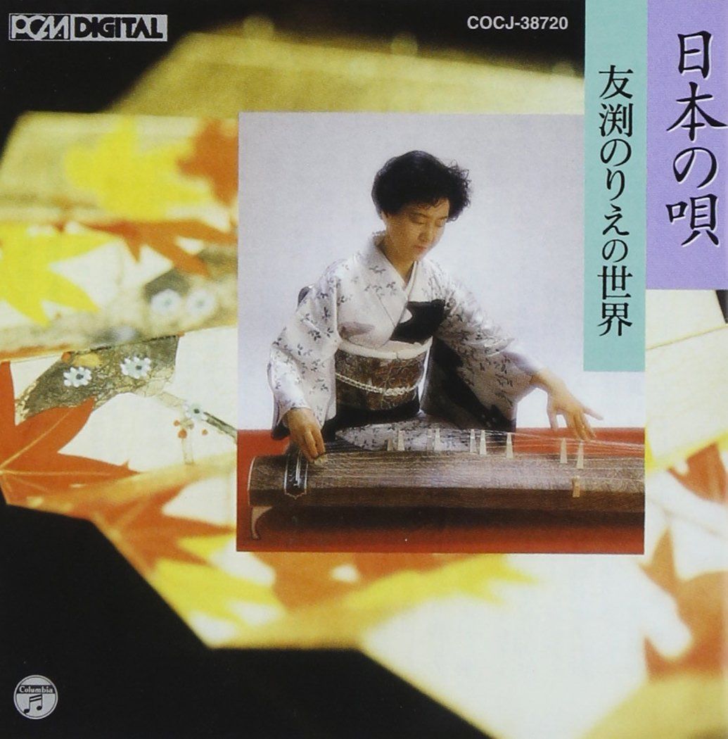 【CD】日本の唄 友渕のりえの世界