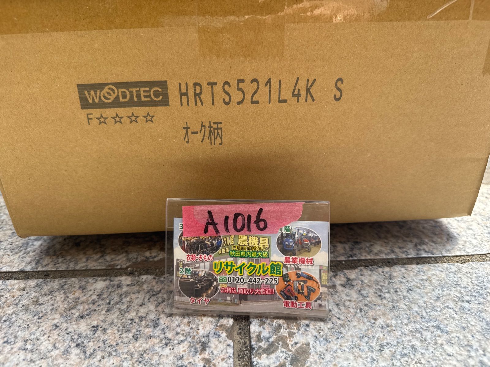 朝日ウッドテック アネックスST 直貼り　HRTS521L4K