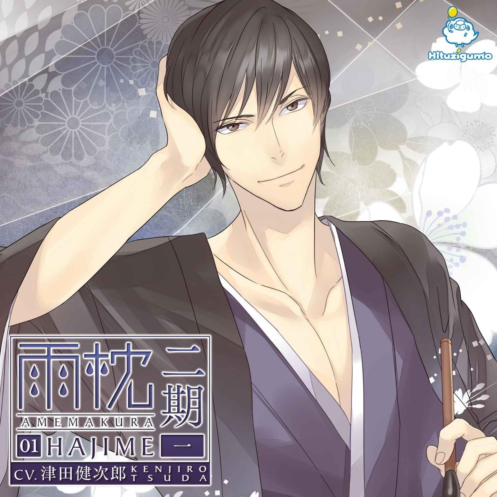 【CD】雨枕二期 一