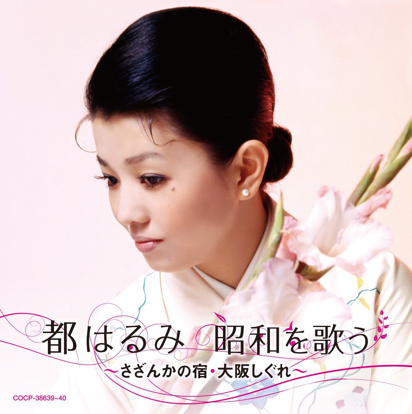 【CD】都はるみ 昭和を歌う ~さざんかの宿・大阪しぐれ~