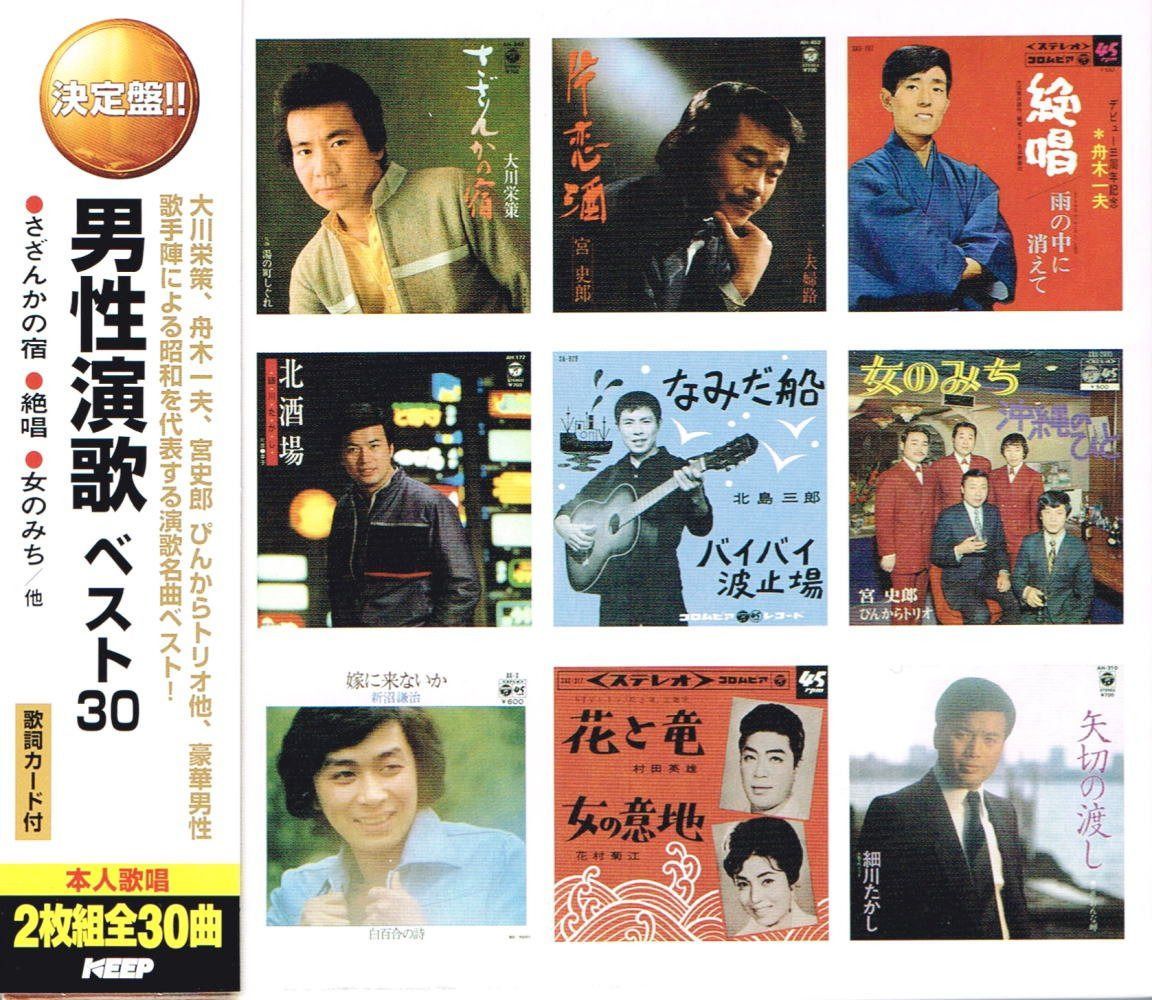 【CD】男性 演歌 ベスト CD2枚組 2CD-448