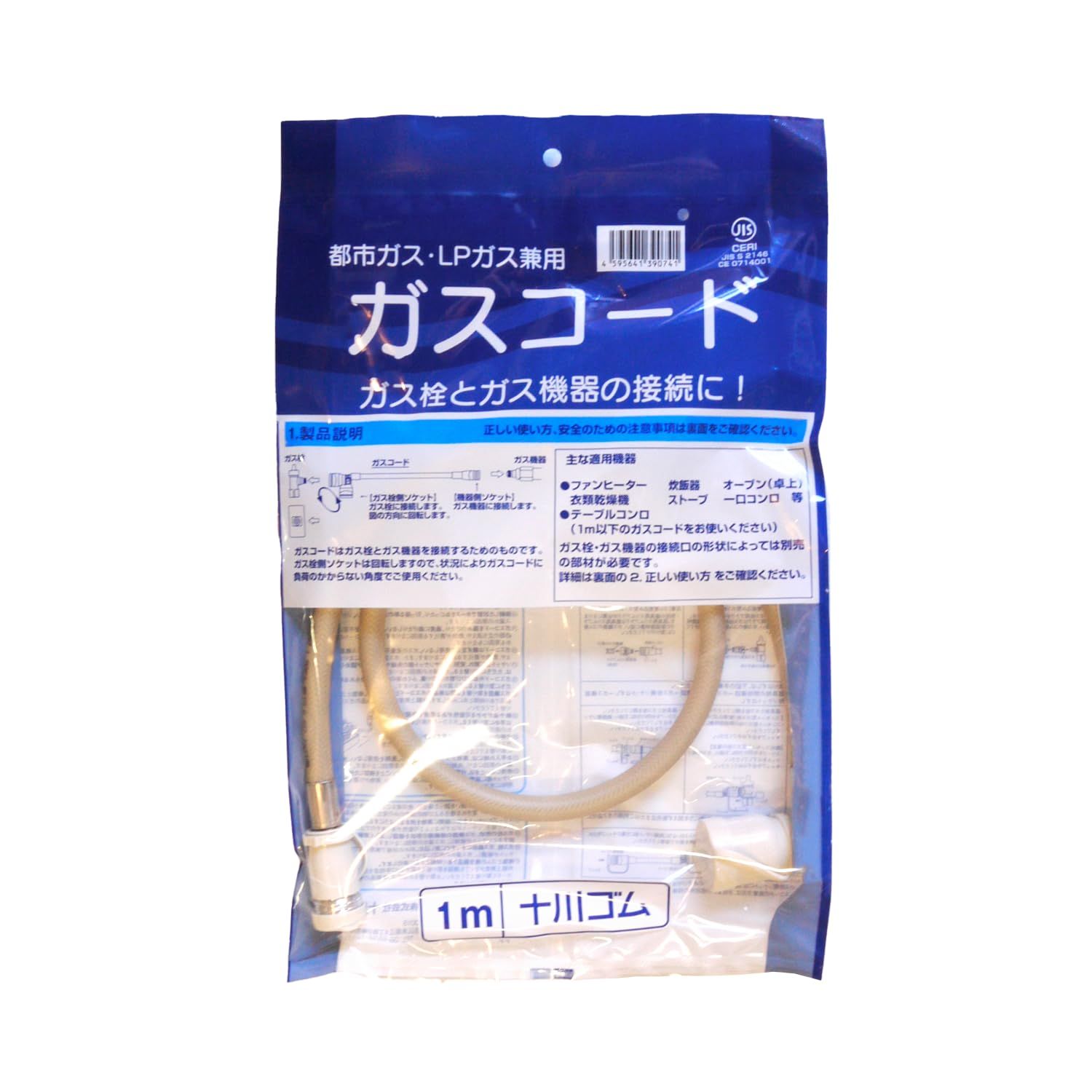 十川ゴム 都市ガス・LPガス用 JIS規格ガスコード 1m 12A 13A LPG接続用/ 9d7b41df
