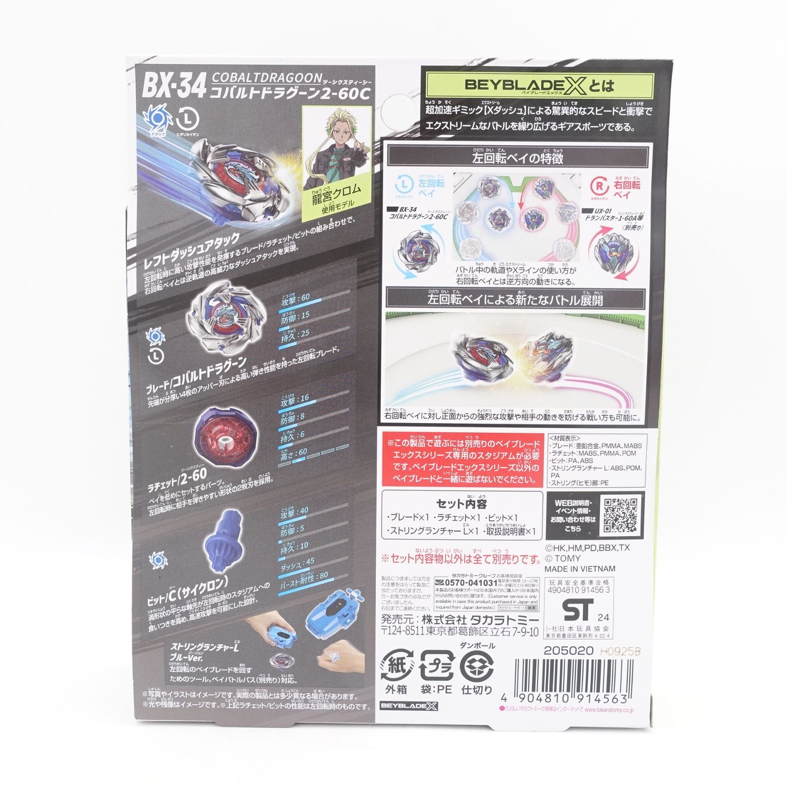 BEYBLADE X ベイブレードX BX-34 スターター コバルトドラグーン2-60C