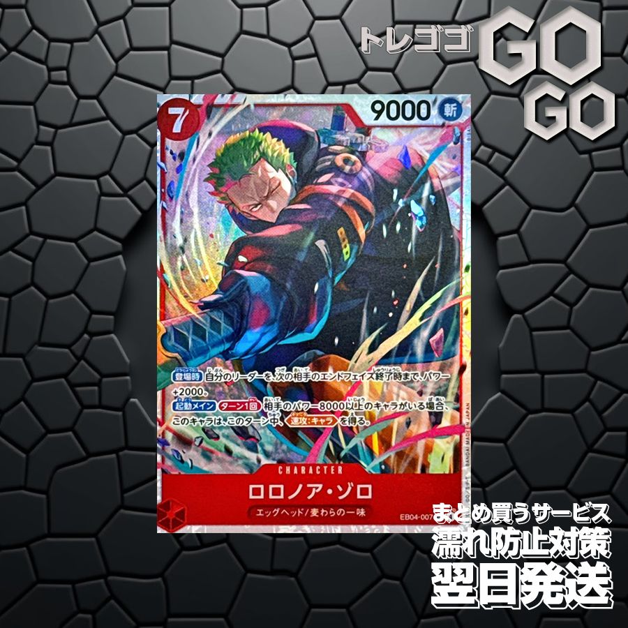 ロロノア・ゾロ(EB04-007) SR 1枚 [EB04]EGGHEAD CRISIS | ONE PIECE