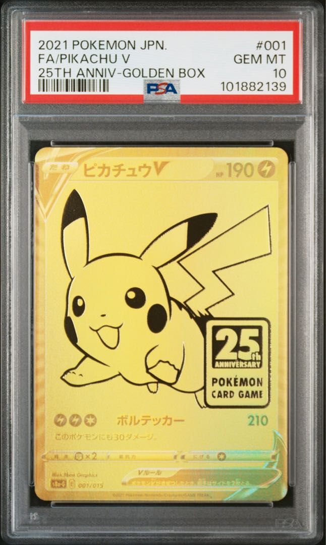 ピカチュウV 001/015 25th 未開封 PSA10】ピカチュウV 25th ANNIVERSARY 開封済み PROMO 001/015 1枚