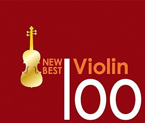【CD】ニュー・ベスト・ヴァイオリン100