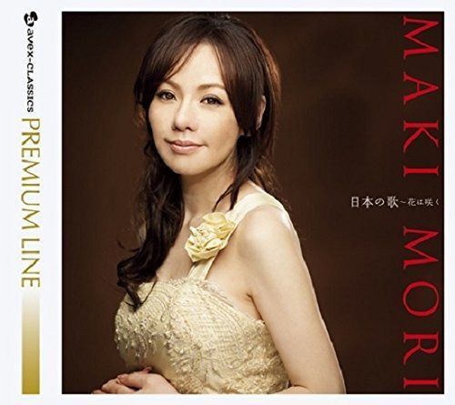 【CD】日本の歌~花は咲く (プレミアム・ライン)