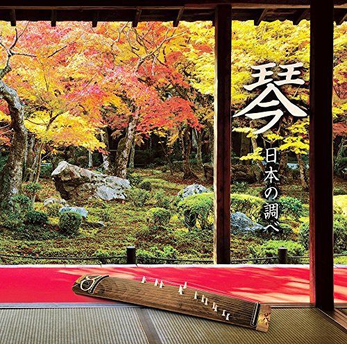 【CD】決定盤!! 「琴 日本の調べ」ベスト