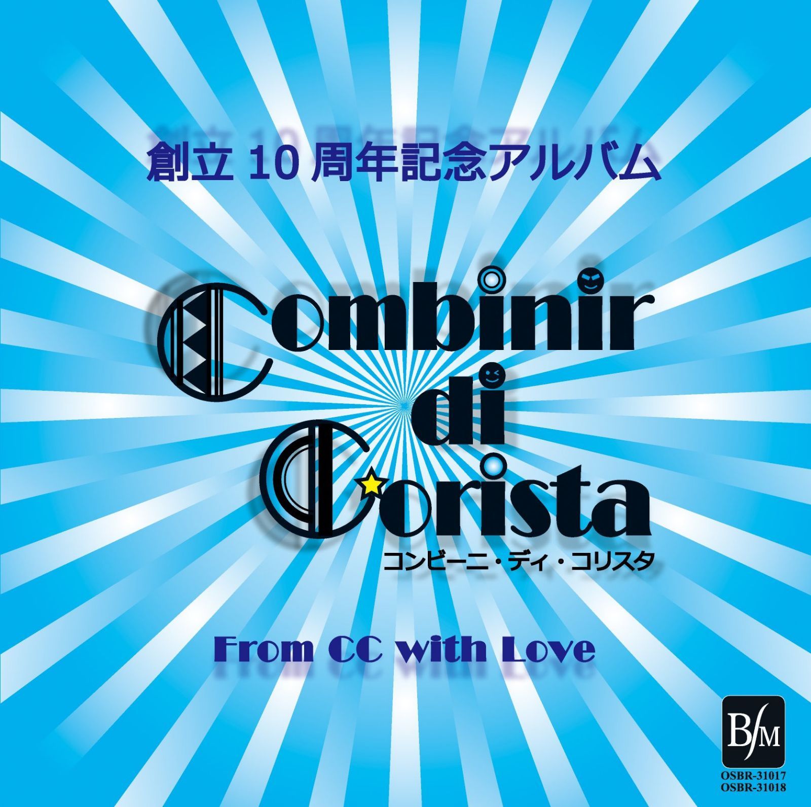 【CD】「コンビーニ・ディ・コリスタ」 -創立10周年記念-/コンビーニ・ディ・コリスタ 【2枚組】