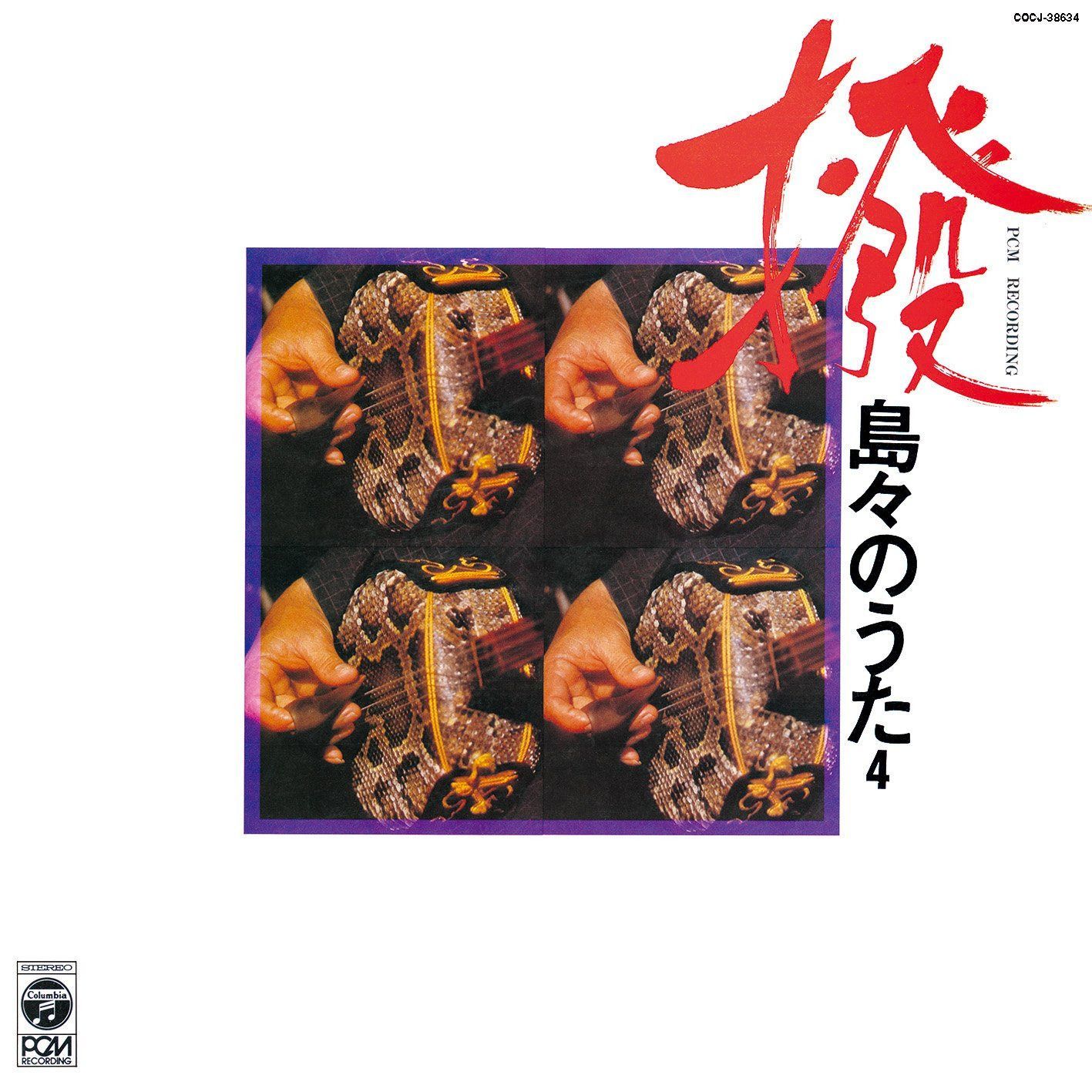 【CD】撥 ~島々のうた 第4集~